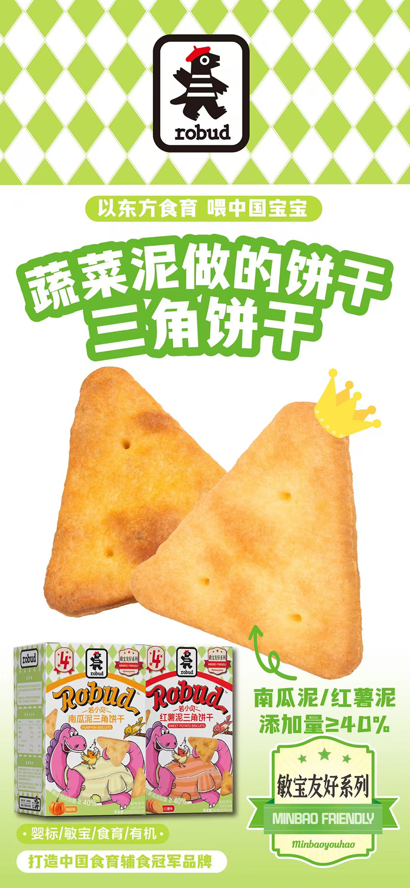 若小貝南瓜泥&紅薯泥三角餅干.jpg 若小貝南瓜泥&紅薯泥三角餅干.jpg