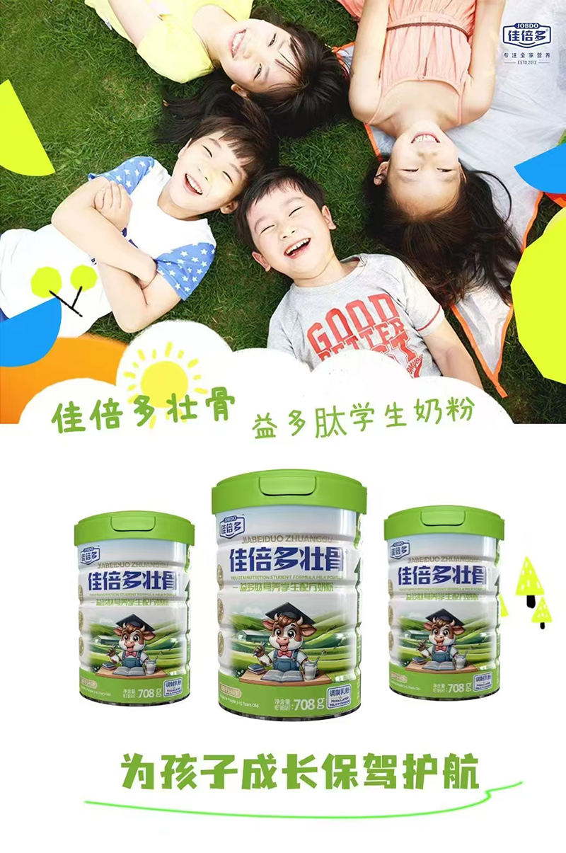 佳倍多壯骨益多肽學(xué)生配方奶粉.jpg 佳倍多壯骨益多肽學(xué)生配方奶粉.jpg