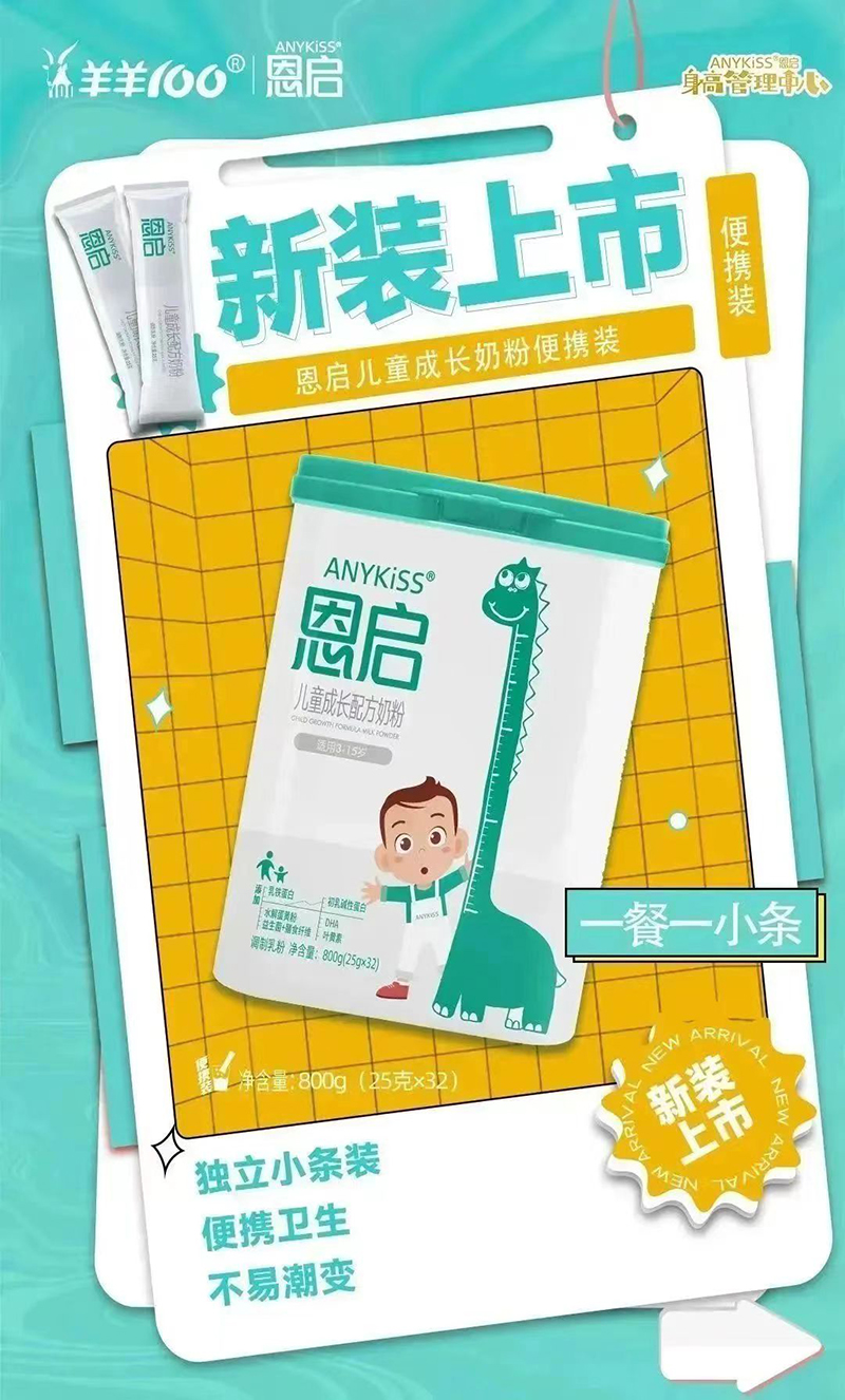 恩啟兒童成長(zhǎng)配方奶粉.jpg 恩啟兒童成長(zhǎng)配方奶粉.jpg