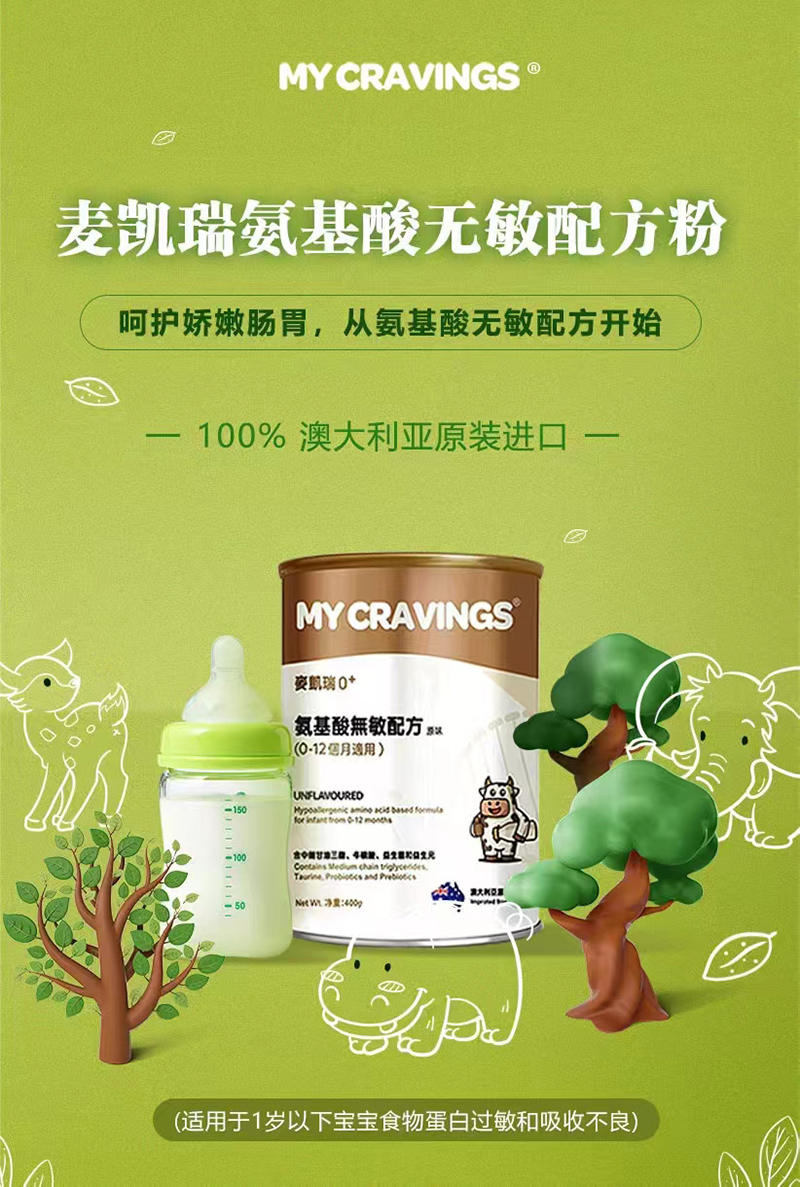 麥凱瑞氨基酸無(wú)敏配方粉.jpg 麥凱瑞氨基酸無(wú)敏配方粉.jpg