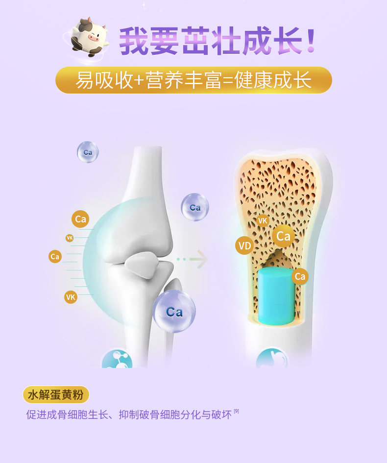 歐恩貝萌小聰小睛靈兒童配方奶粉詳情 (7).jpg