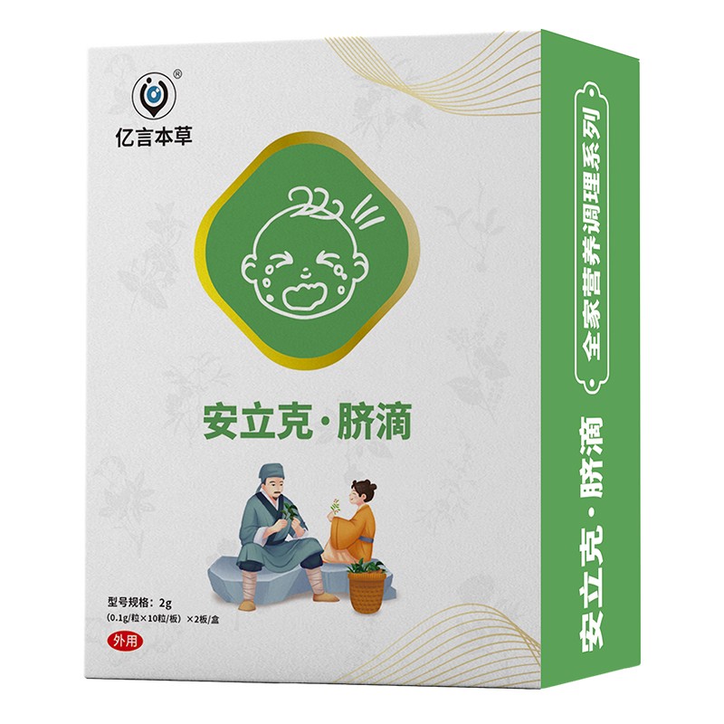 億言本草安立克臍滴