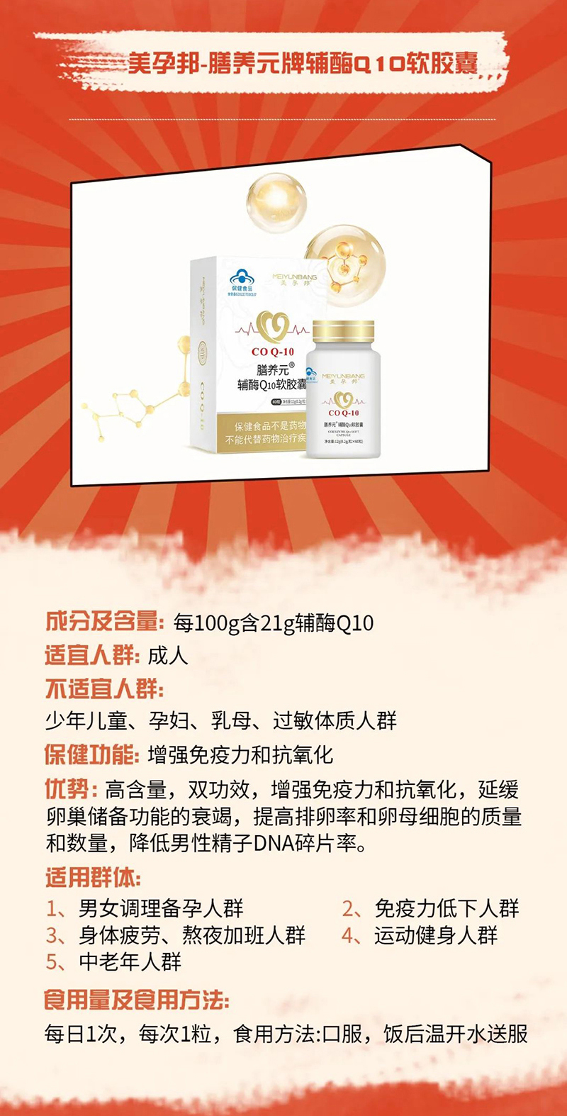 美孕邦膳養(yǎng)元牌輔酶Q10軟膠囊.jpg 美孕邦膳養(yǎng)元牌輔酶Q10軟膠囊.jpg