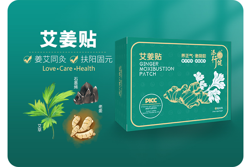 添行健艾姜貼.jpg 添行健艾姜貼.jpg