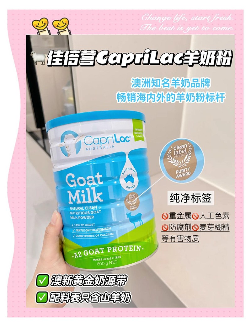 佳倍營(yíng)CapriLac羊奶粉.jpeg