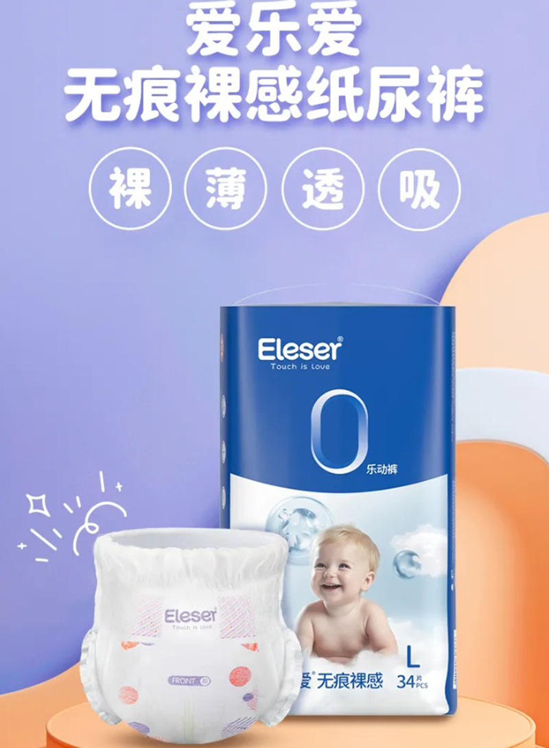 愛樂愛無痕裸感紙尿褲樂動褲.jpg 愛樂愛無痕裸感紙尿褲樂動褲.jpg