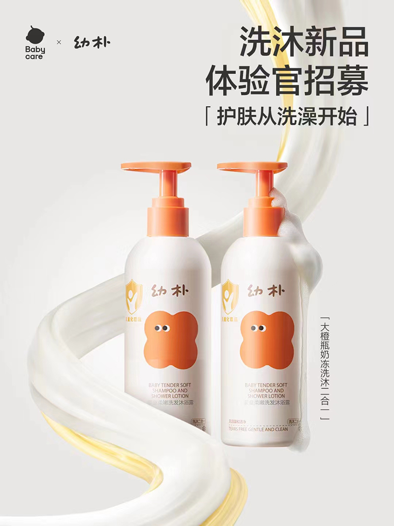 幼樸大橙瓶奶凍洗沐二合一.jpg 幼樸大橙瓶奶凍洗沐二合一.jpg