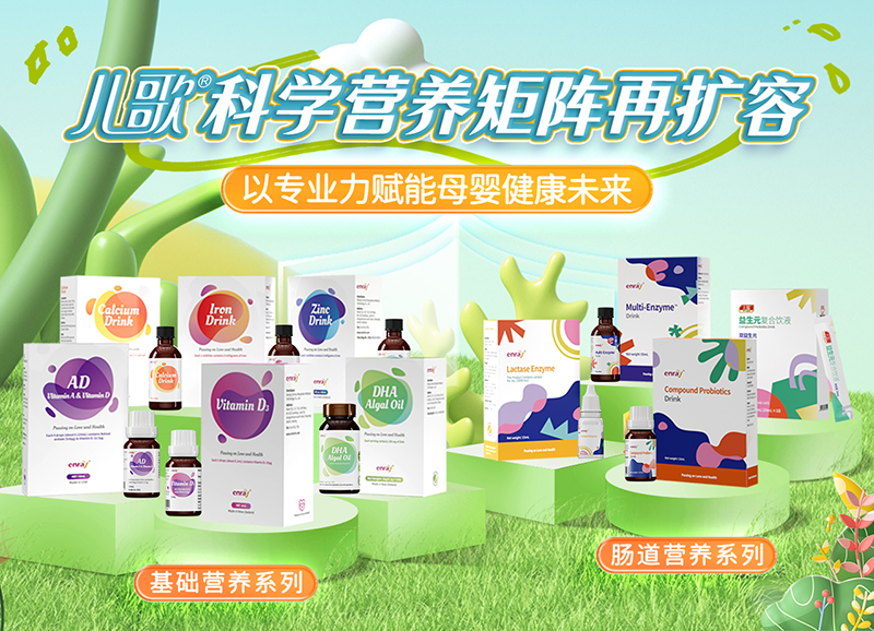 兒歌®營養(yǎng)品換新升級01.png 兒歌®營養(yǎng)品換新升級01.png