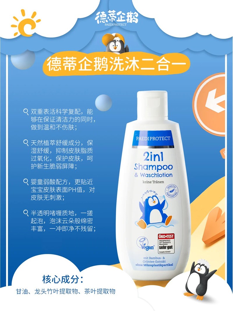 德蒂企鵝洗沐二合一特點(diǎn).jpg