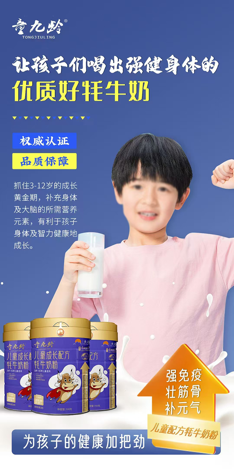 童九齡兒童成長配方牦牛奶粉.jpg 童九齡兒童成長配方牦牛奶粉.jpg