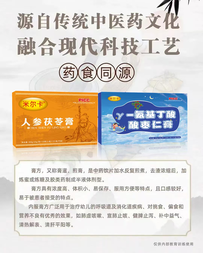 米爾卡γ-氨基丁酸酸棗仁膏04.jpg 米爾卡γ-氨基丁酸酸棗仁膏04.jpg