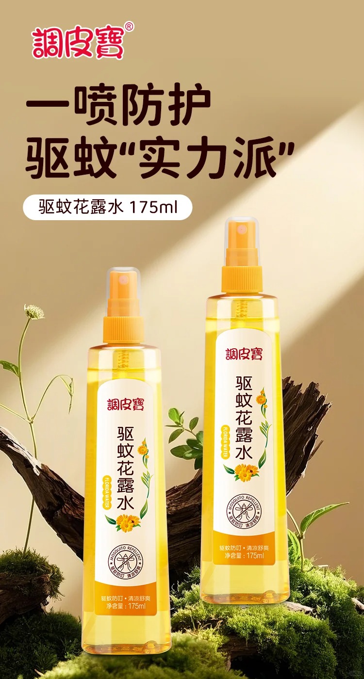 調(diào)皮寶驅(qū)蚊花露水.jpg 調(diào)皮寶驅(qū)蚊花露水.jpg