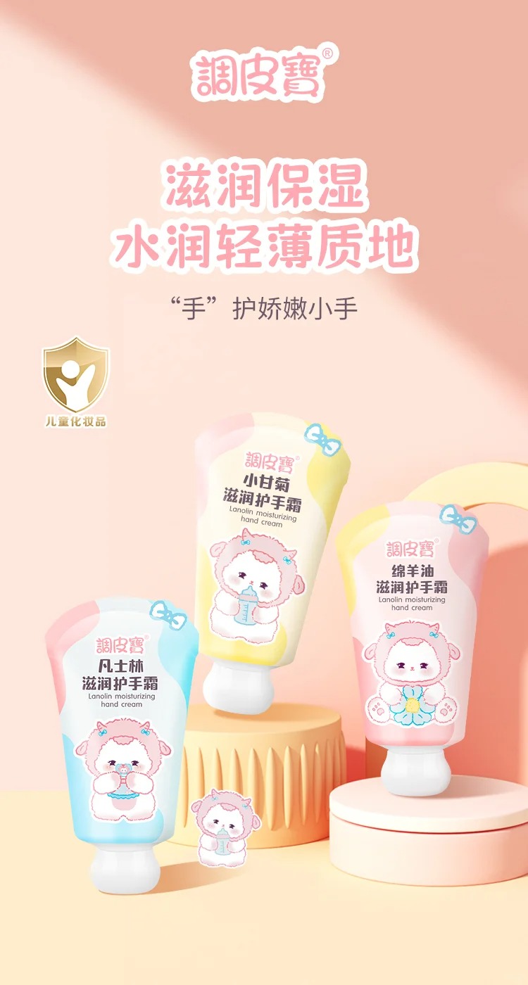 調(diào)皮寶滋潤(rùn)護(hù)手霜.jpg 調(diào)皮寶滋潤(rùn)護(hù)手霜.jpg