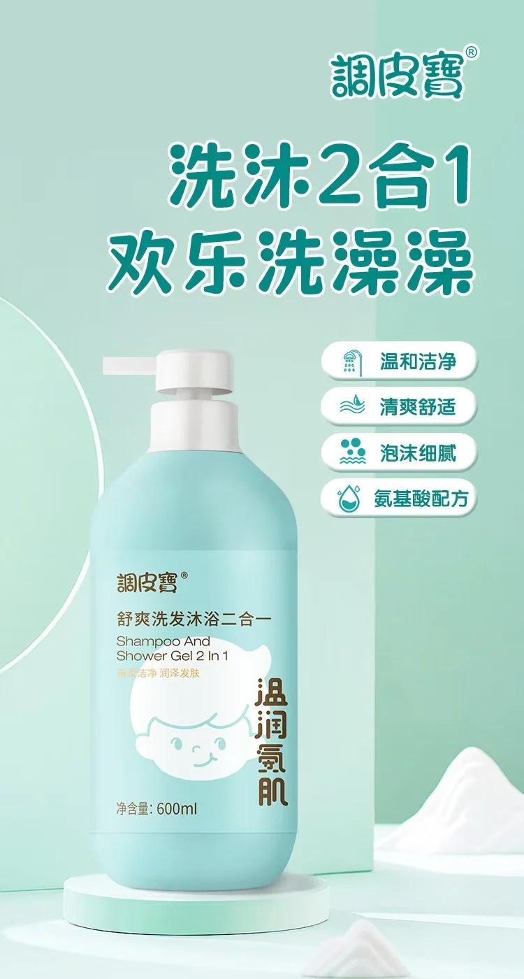 調(diào)皮寶舒爽洗發(fā)沐浴二合一.jpg 調(diào)皮寶舒爽洗發(fā)沐浴二合一.jpg