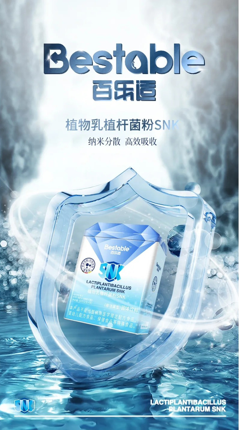 百樂(lè)適植物乳植桿菌粉SNK.jpg 百樂(lè)適植物乳植桿菌粉SNK.jpg