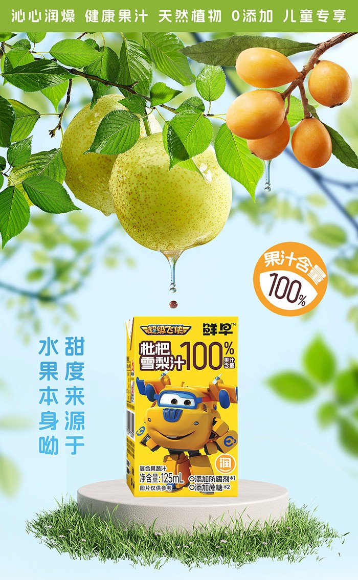 125ml-超飛枇杷雪梨汁-詳情頁_03.jpg