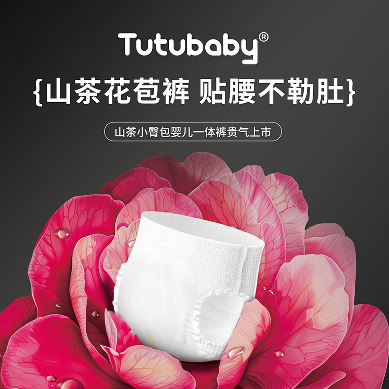 Tutubaby山茶小臀包嬰兒紙尿褲03.jpg