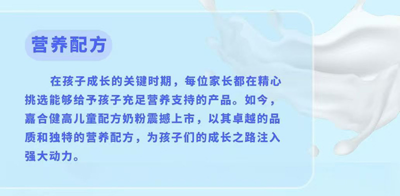 比智高嘉合健高兒童奶粉系列_03.jpg