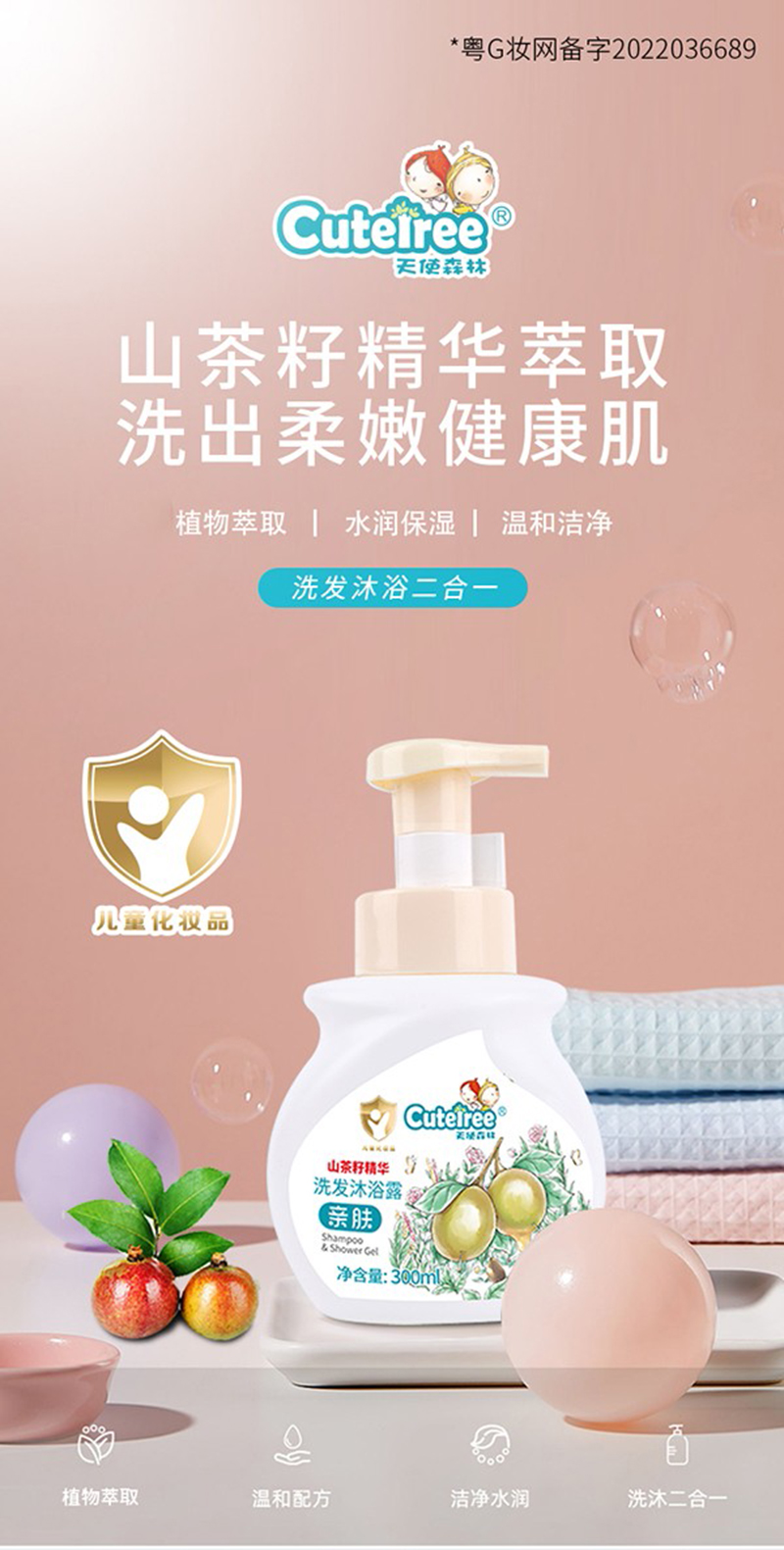 天使森林山茶籽精華洗發(fā)沐浴露01.jpg 天使森林山茶籽精華洗發(fā)沐浴露01.jpg