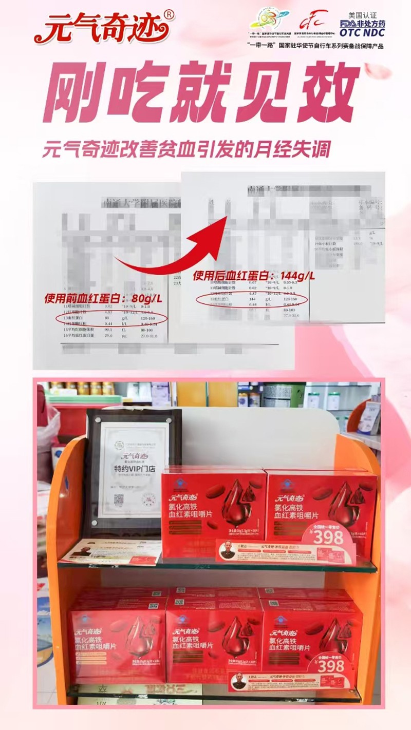 元氣奇跡氯化高鐵血紅素咀嚼片30g海報