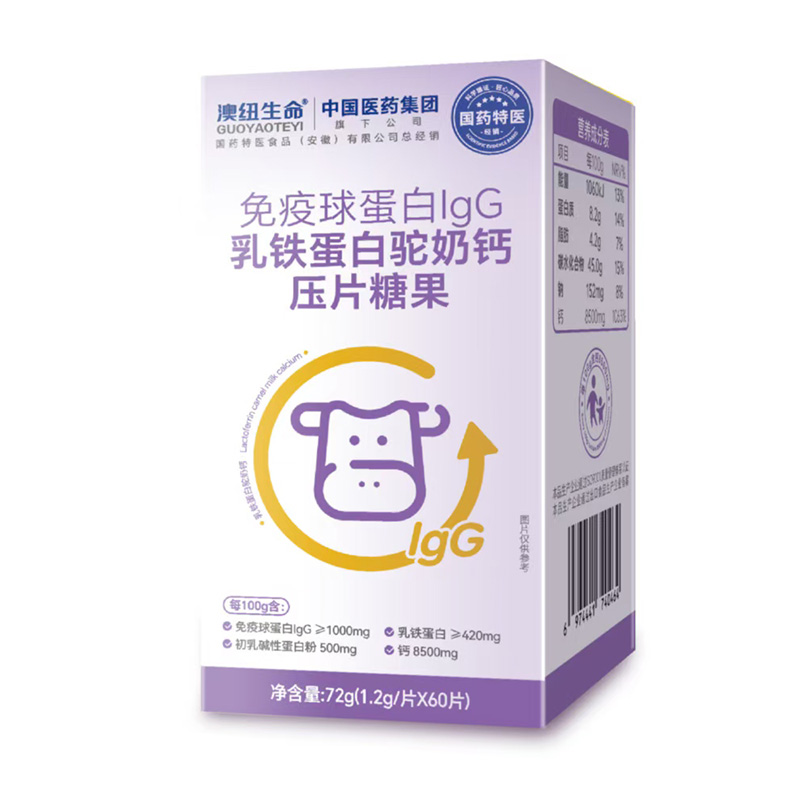 國藥特醫(yī)&國藥集團(tuán)乳鐵蛋白駝奶鈣片.jpg 國藥特醫(yī)&國藥集團(tuán)乳鐵蛋白駝奶鈣片.jpg