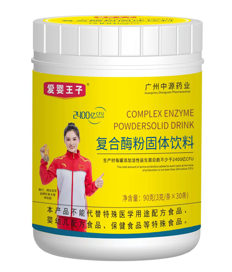 06愛嬰王子復(fù)合酶粉固體飲料.jpg 06愛嬰王子復(fù)合酶粉固體飲料.jpg