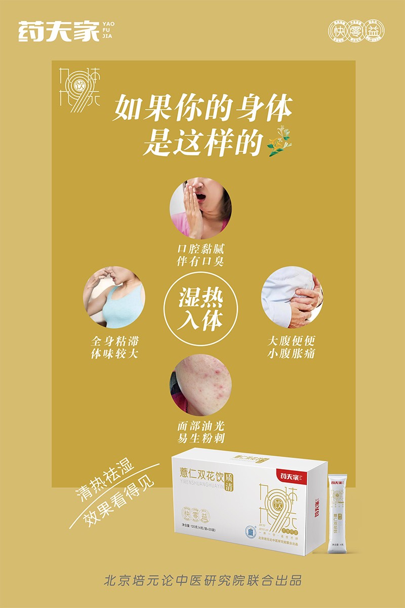 藥夫家薏仁雙花飲—質清海報3.jpg