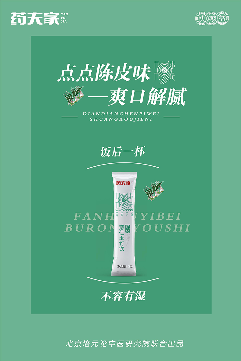 藥夫家薏仁玉竹飲—質化海報5.jpg