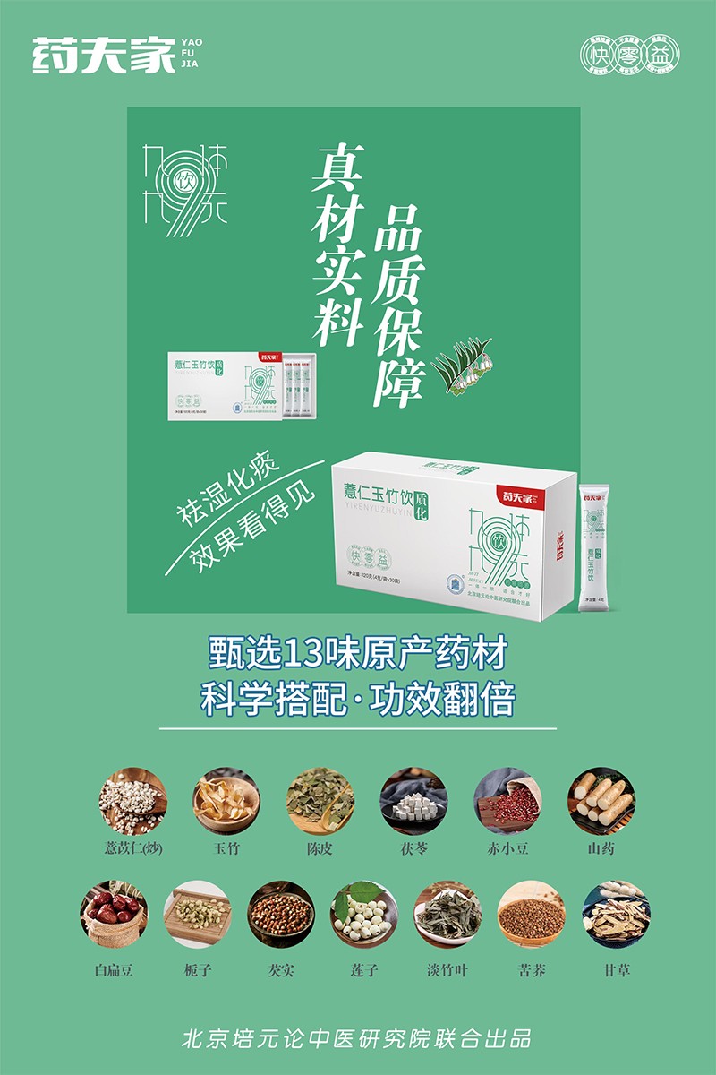 藥夫家薏仁玉竹飲—質化海報2.jpg