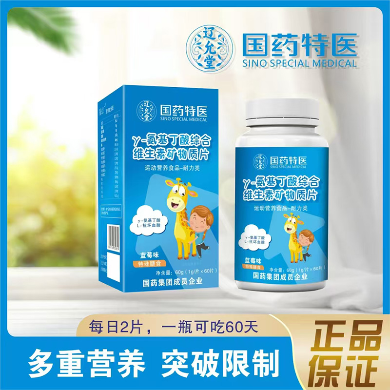 國(guó)藥特醫(yī)遼允堂γ-氨基丁酸綜合維生素礦物質(zhì)片.jpg 國(guó)藥特醫(yī)遼允堂γ-氨基丁酸綜合維生素礦物質(zhì)片.jpg