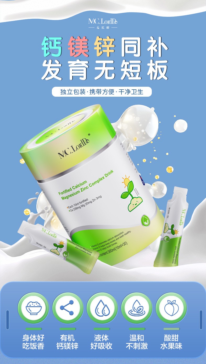 麥樂哆強化鈣鎂鋅1_01.jpg