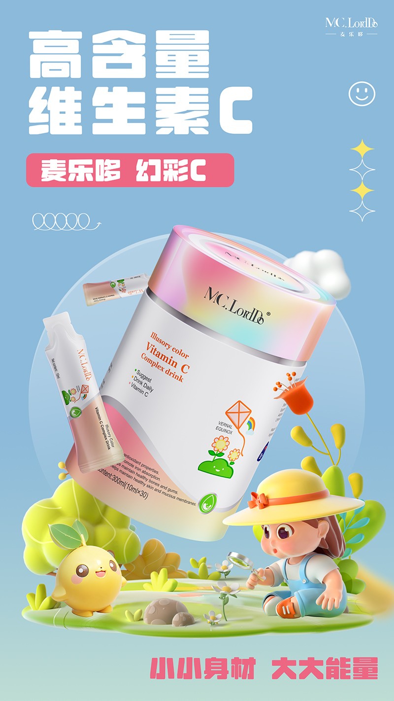 麥樂(lè)哆幻彩維生素C海報(bào)1.jpg