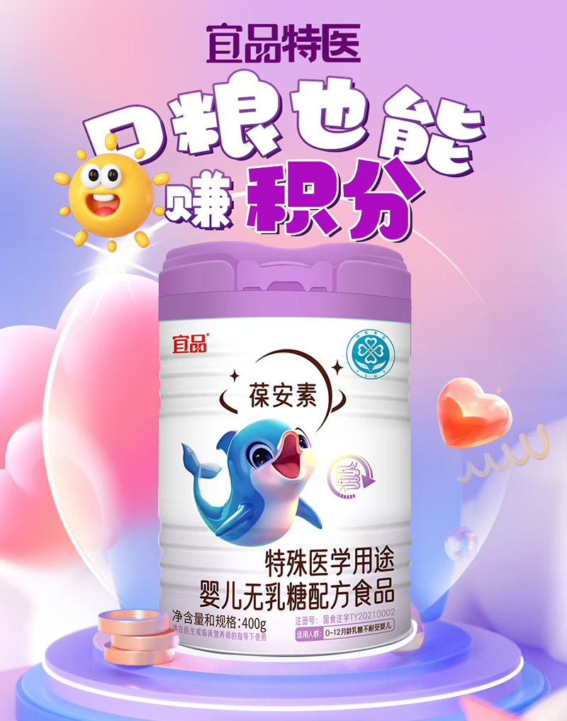 宜品葆安素特殊醫(yī)學(xué)用途嬰兒無乳糖配方食品海報.jpg 宜品葆安素特殊醫(yī)學(xué)用途嬰兒無乳糖配方食品海報.jpg