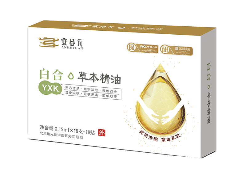 安合元草本精油-白合