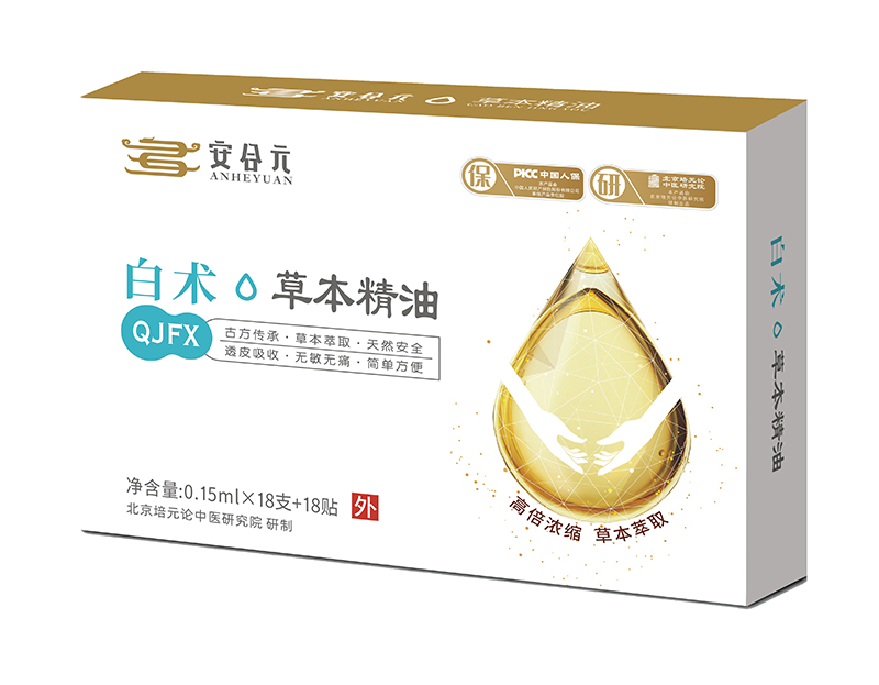 安合元草本精油-白術(shù)