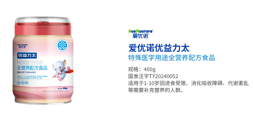 愛優(yōu)諾優(yōu)益力太特殊醫(yī)學(xué)用途全營(yíng)養(yǎng)配方食品.jpg 愛優(yōu)諾優(yōu)益力太特殊醫(yī)學(xué)用途全營(yíng)養(yǎng)配方食品.jpg