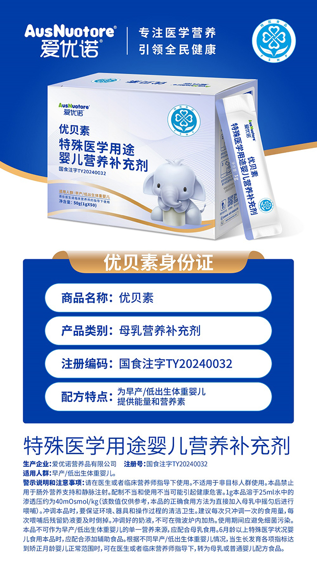 愛優(yōu)諾優(yōu)貝素特殊醫(yī)學用途嬰兒營養(yǎng)補充劑詳情.jpg 愛優(yōu)諾優(yōu)貝素特殊醫(yī)學用途嬰兒營養(yǎng)補充劑詳情.jpg