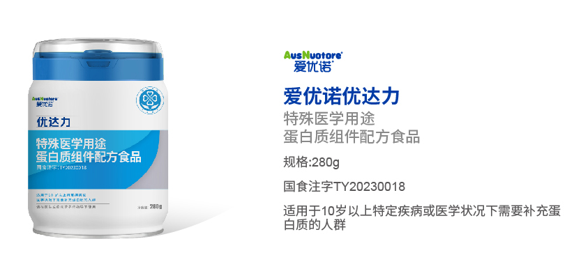 愛優(yōu)諾優(yōu)達(dá)力特殊醫(yī)學(xué)用途蛋白質(zhì)組件配方食品.jpg 愛優(yōu)諾優(yōu)達(dá)力特殊醫(yī)學(xué)用途蛋白質(zhì)組件配方食品.jpg