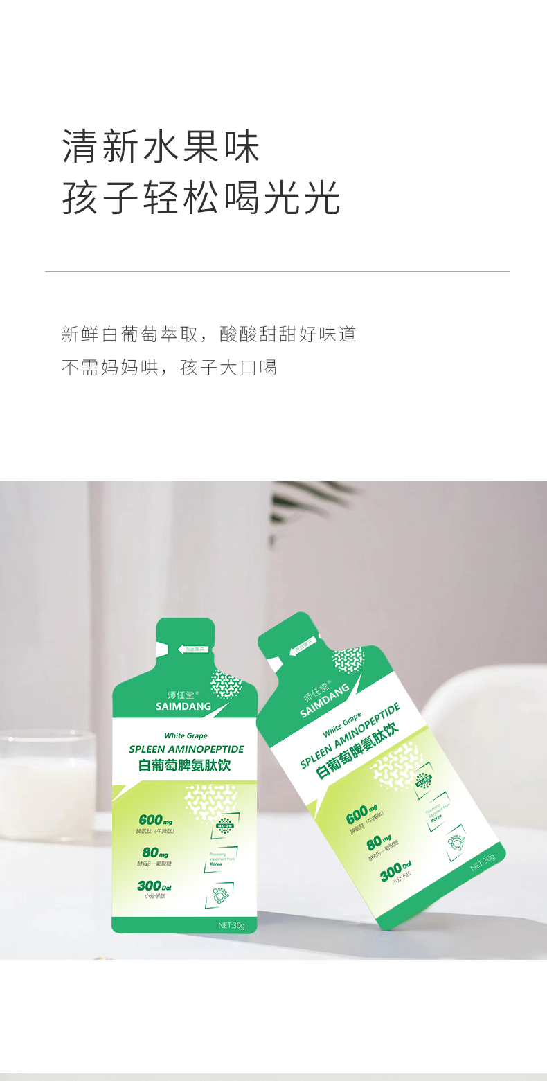 師任堂白葡萄脾氨肽飲 (10).jpg