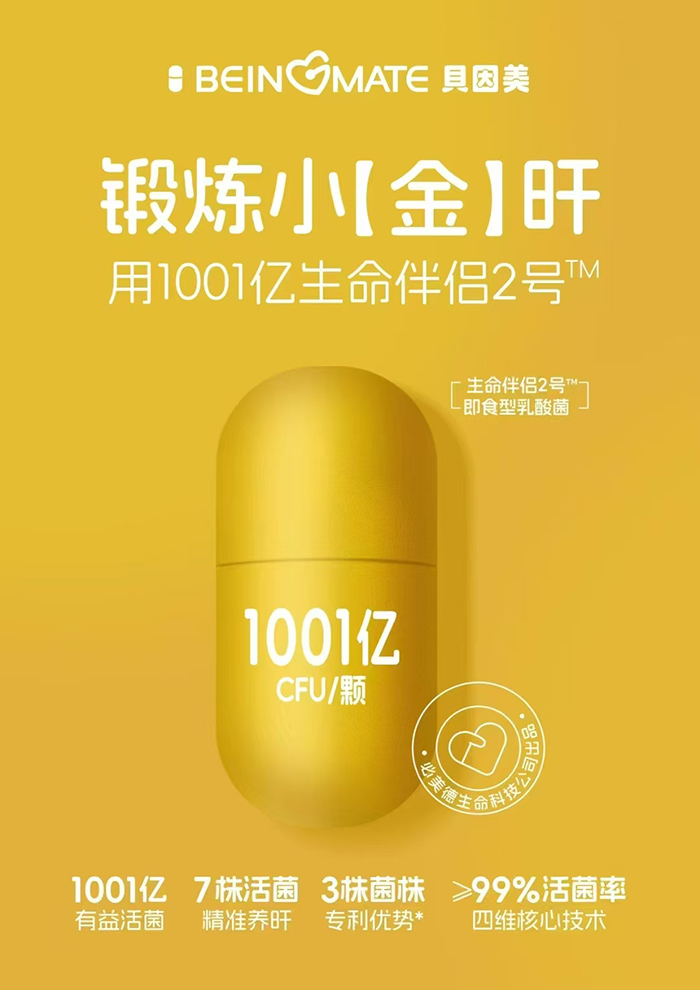 貝因美生命伴侶2號(hào)即食型乳酸菌.jpg 貝因美生命伴侶2號(hào)即食型乳酸菌.jpg