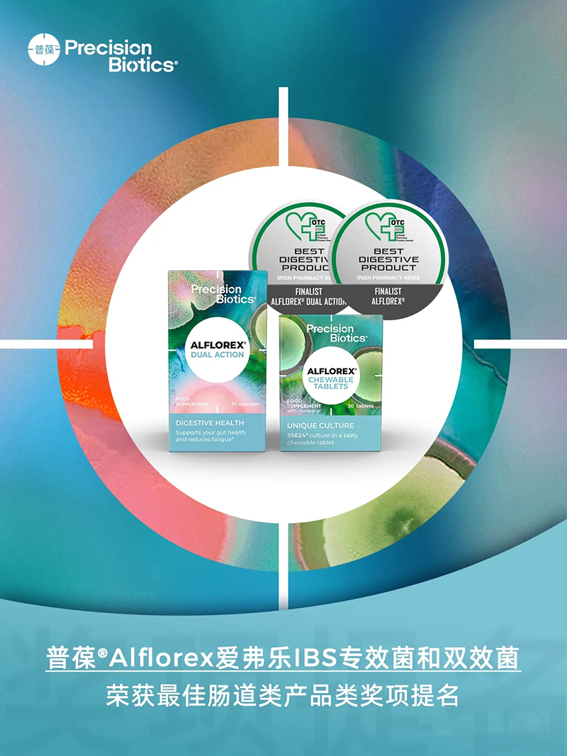 普葆愛(ài)弗樂(lè)IBS專效菌和雙效菌.jpg 普葆愛(ài)弗樂(lè)IBS專效菌和雙效菌.jpg