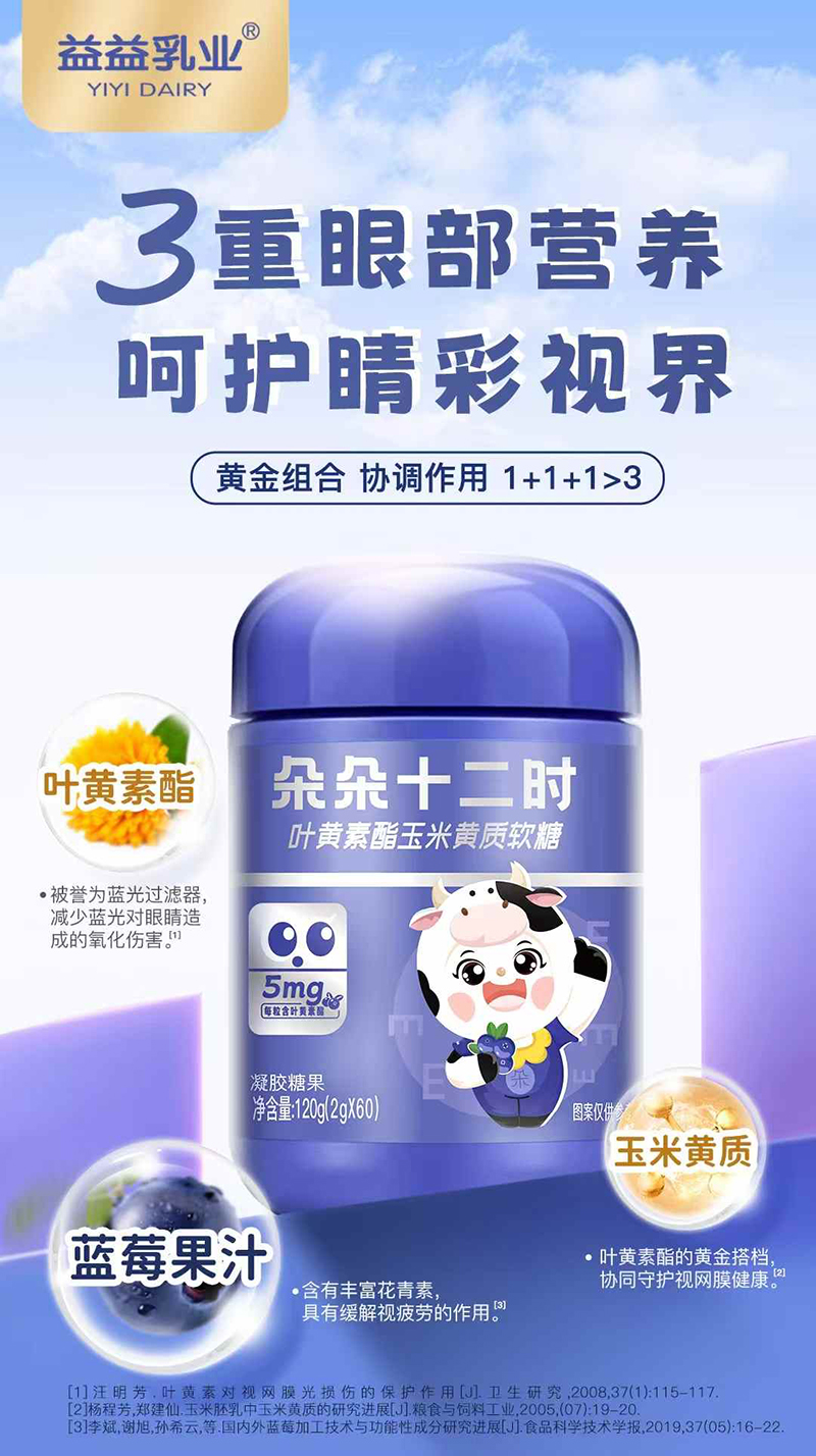 朵朵十二時葉黃素酯玉米黃質(zhì)軟糖.jpg 朵朵十二時葉黃素酯玉米黃質(zhì)軟糖.jpg