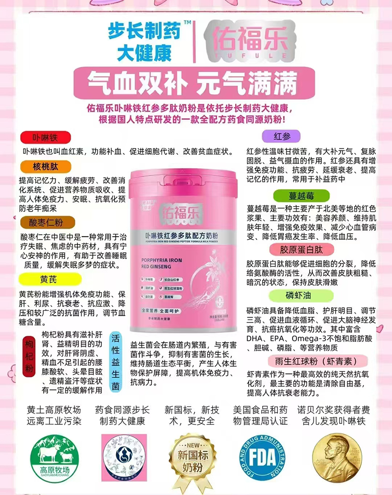 佑福樂(lè)卟啉鐵紅參多肽配方奶粉.jpg 佑福樂(lè)卟啉鐵紅參多肽配方奶粉.jpg
