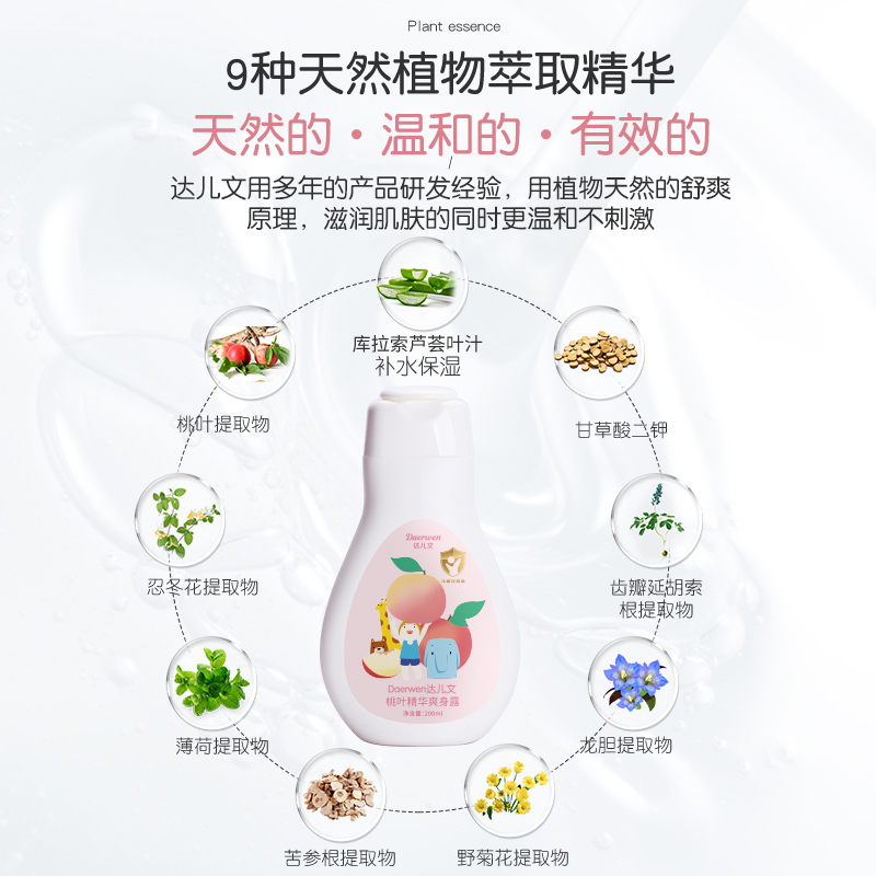 達兒文桃葉精華爽身露詳情.jpg