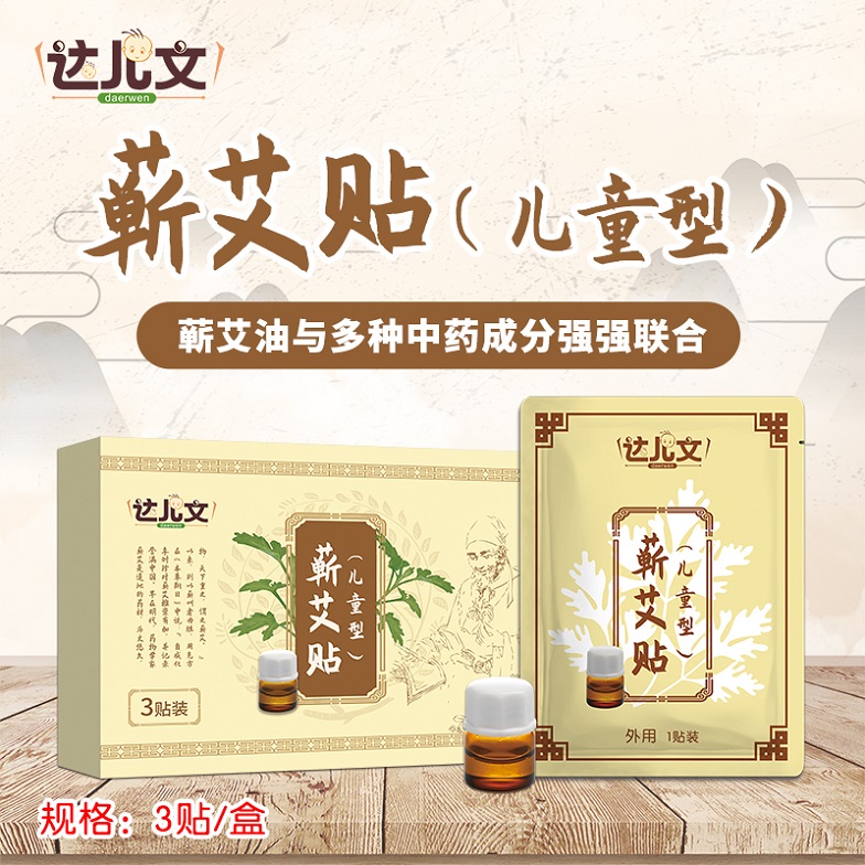 達(dá)兒文小兒蘄艾貼.jpg 達(dá)兒文小兒蘄艾貼.jpg