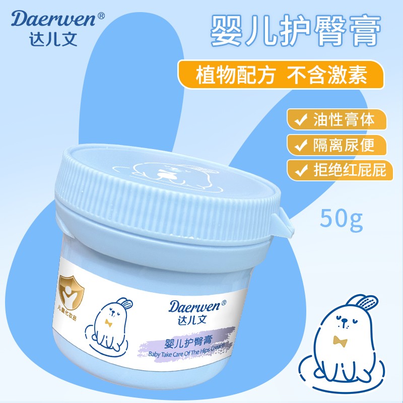 達兒文嬰兒護臀膏.jpg