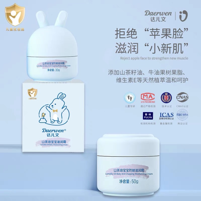 達(dá)兒文山茶油寶寶防皴滋潤(rùn)霜詳情.jpg