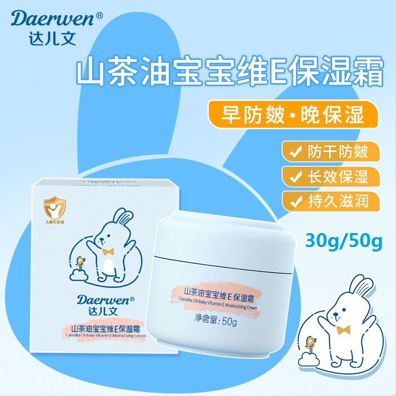 達(dá)兒文山茶油寶寶維E保濕霜.jpg