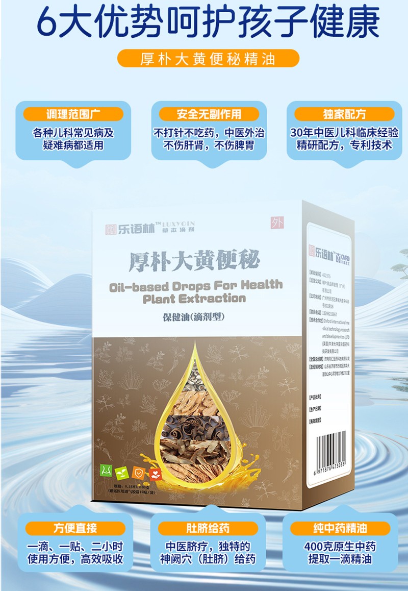 樂語(yǔ)林厚樸大黃便秘保健油(滴劑型)詳情圖_08.jpg