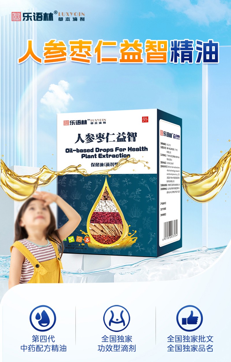 樂語(yǔ)林人參棗仁益智保健油(滴劑型)詳情圖_02.jpg